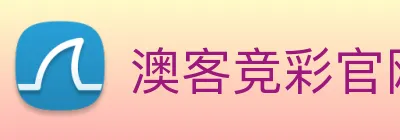 澳客竞彩官网(AOKE)官方授权体育信息服务中心 Logo